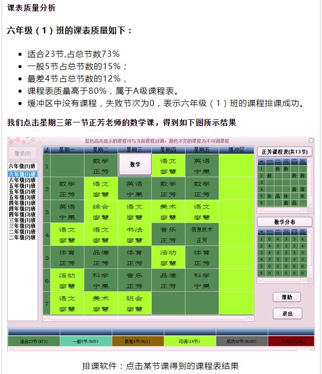 中学排课软件哪个好用排兴排课软件