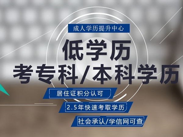 新闻资讯绵阳专升本学历提升正规2022已更新今日要点