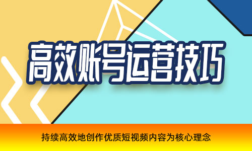 天博电竞APP自贡短视频运营推广怎么操作(图1)