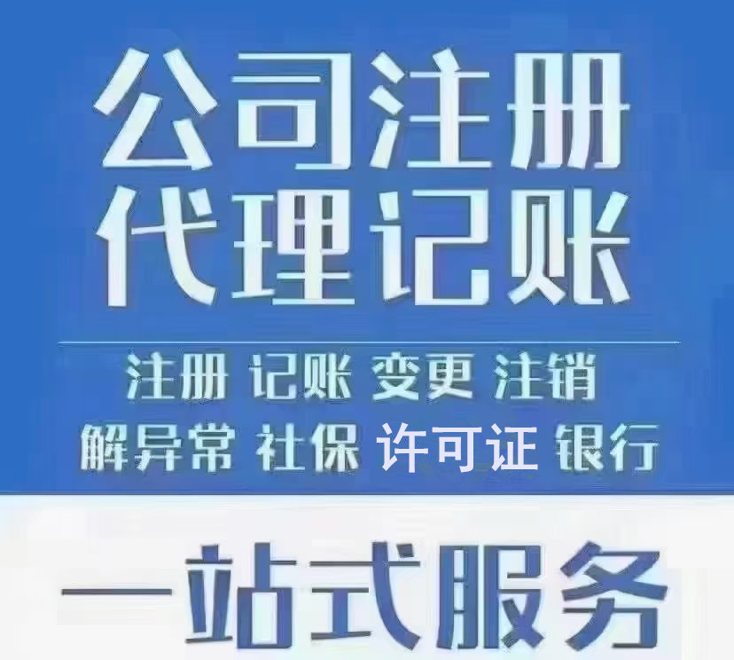 青羊区代理记账公司营业执照注销有什么要求