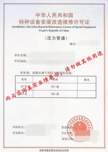 哈尔滨GB1级燃气管道许可证怎么获得