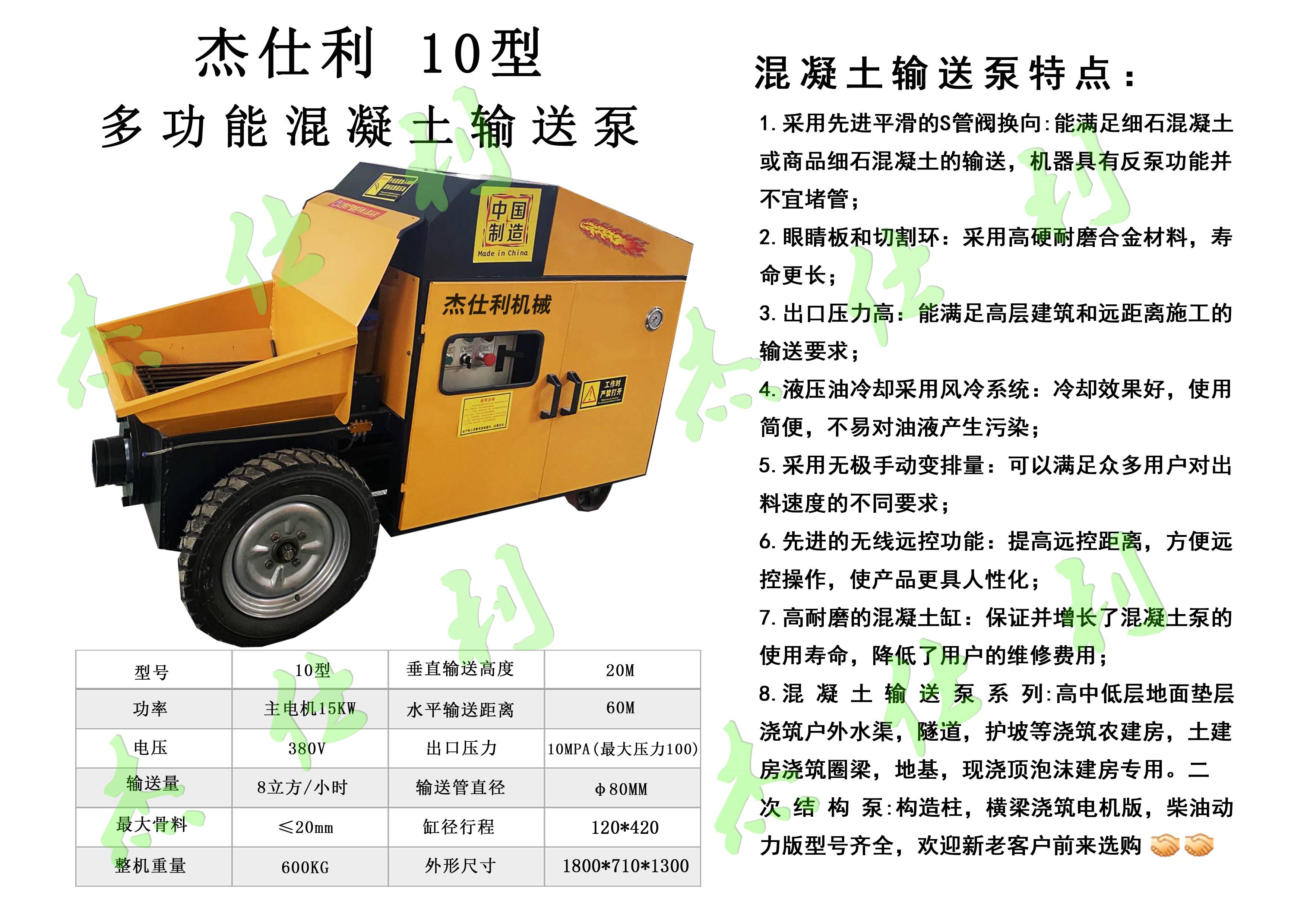 细石二次构造混凝土输送泵照片-武汉杰仕利机械设备有限公司