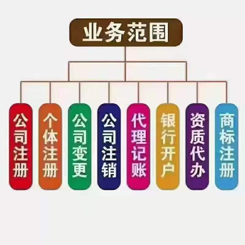 金华市代办营业执照服务-义乌企业代理记账公司企业咨询公司