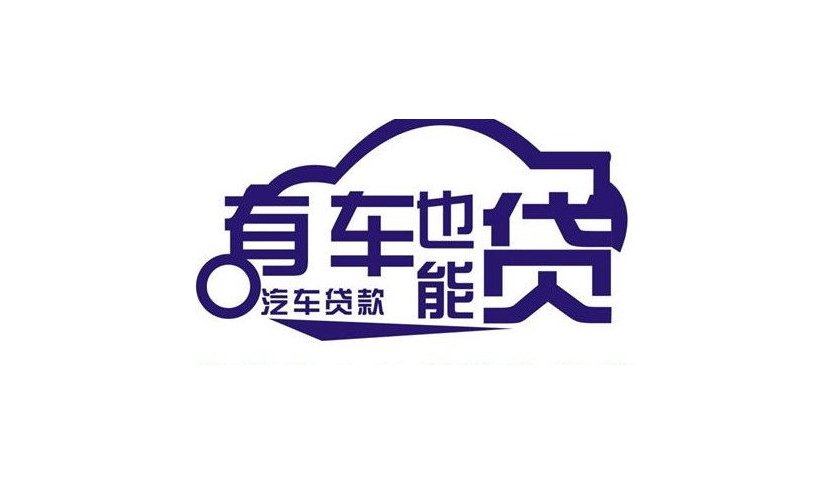 鄞州区公司车正常办理汽车贷款欢迎在线咨询2022已更新今天推荐