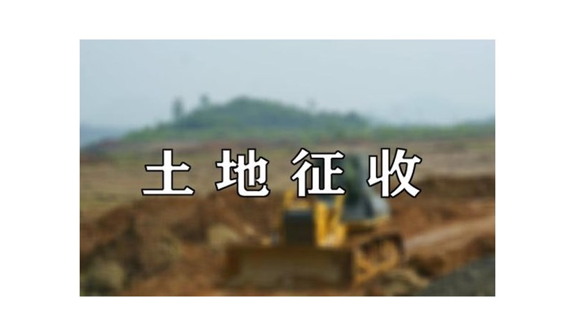 北京土地征收律师收费标准