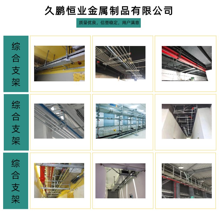 主营产品:抗震支吊架系列,成品支吊架,管廊预埋件,管廊支架系列,铝