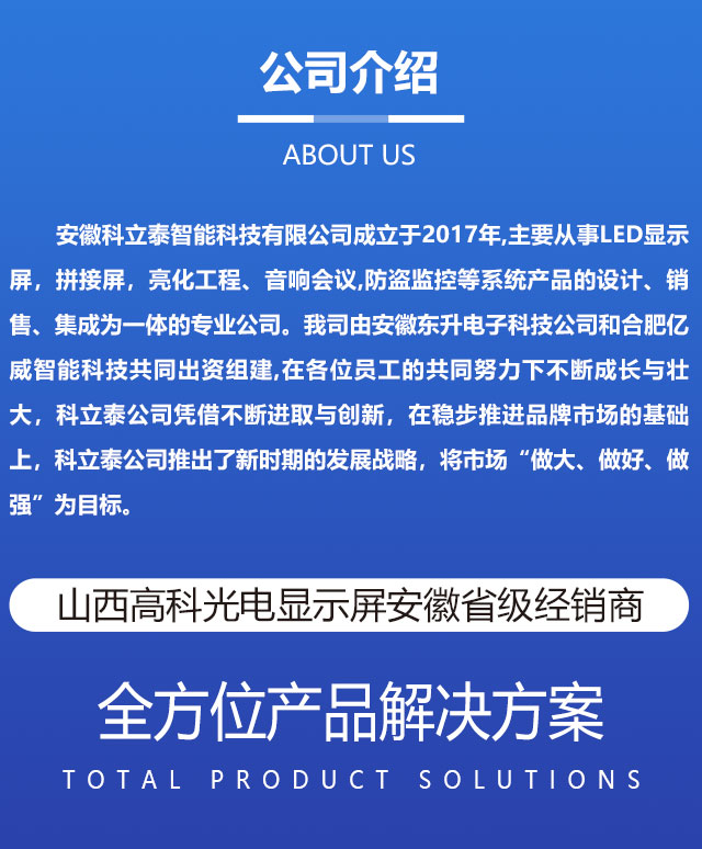 安徽科立泰智能科技有限公司为您介绍芜湖led显示屏厂家价格实惠6k9