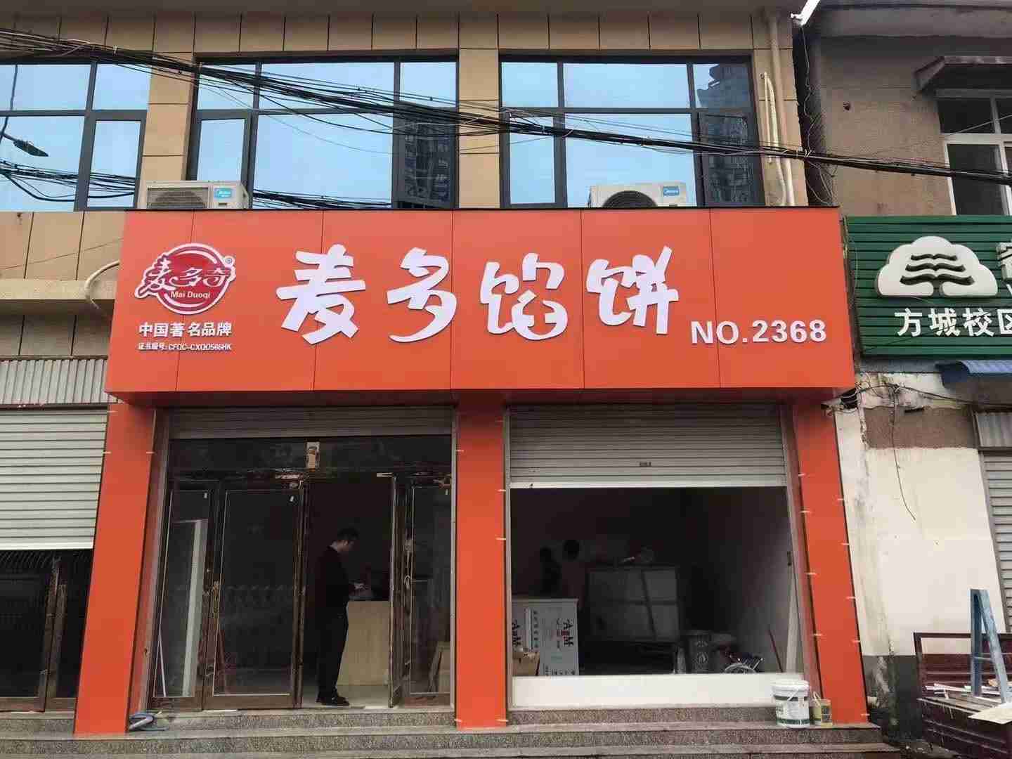 这就是麦多·德昌牛肉串哪家好?不知道去哪家品牌?