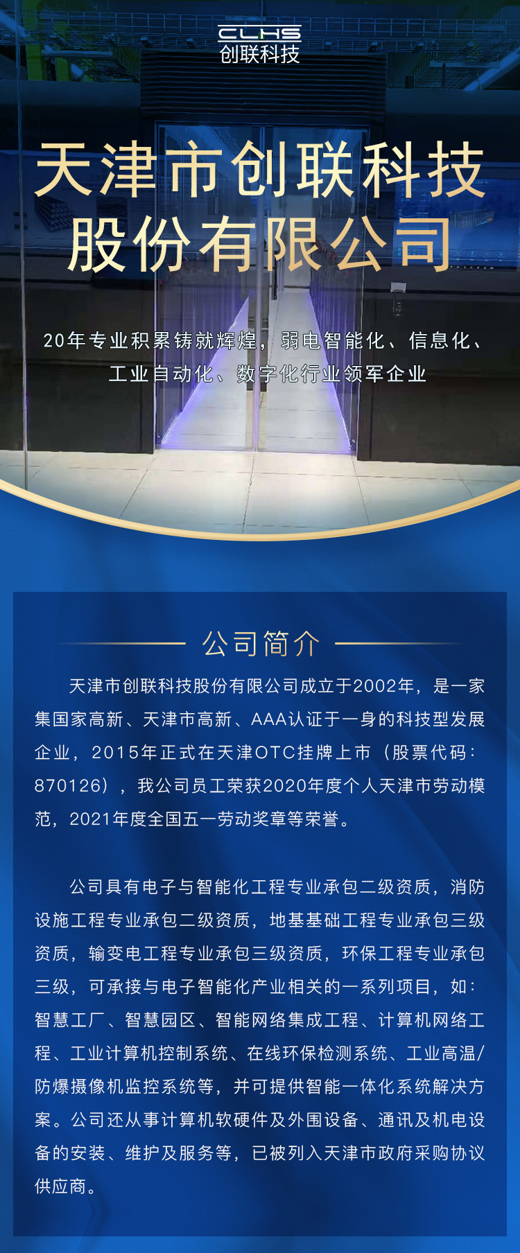 南开区计算机网络工程2022已更新(今日/要点-天津创联科技