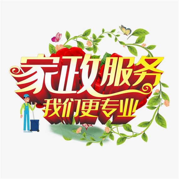 霸州家政保姆公司