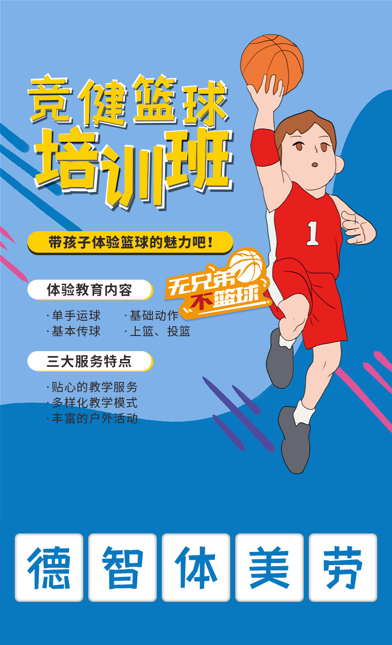 泗泾青少年羽毛球培训哪家靠谱-竞健青少儿篮球培训