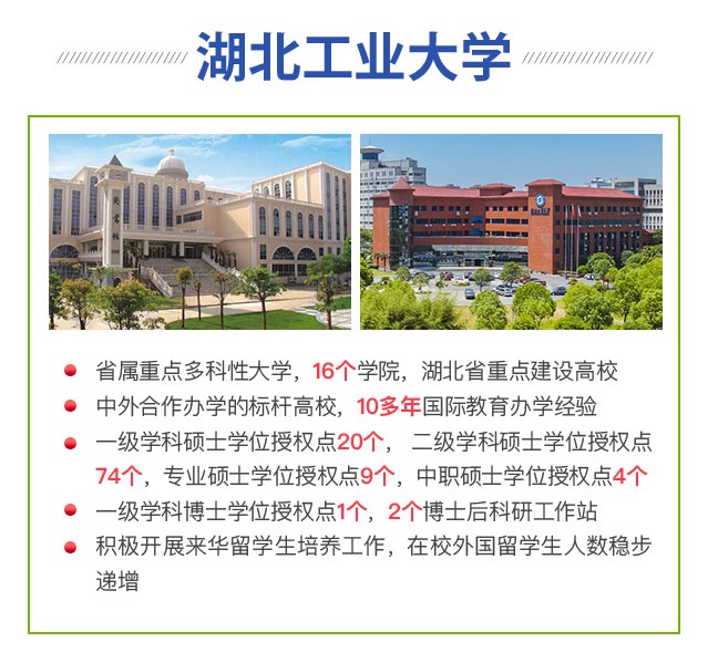 湖北工业大学港澳留学本科班分数线是多少2022