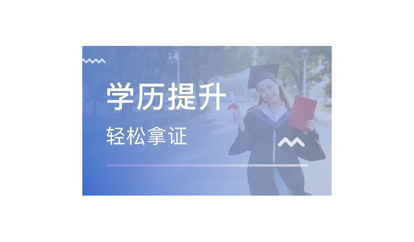 怎么报考成年人高考提升学历报名