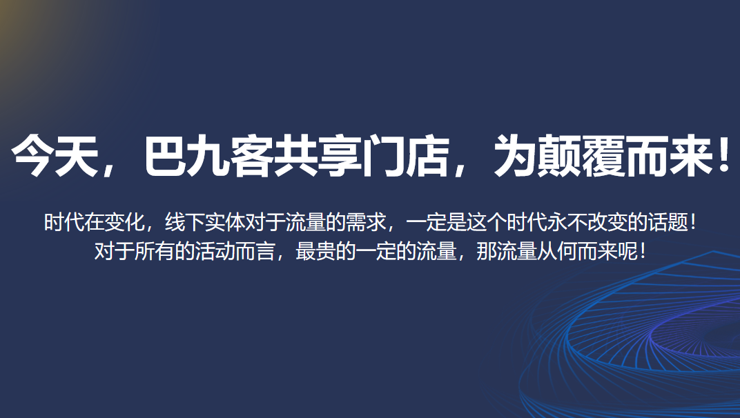 酒泉共享餐厅软件是什么-怎么做-巴九客共享门店系统-共享店铺招商