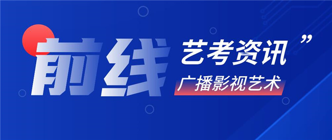 济南播音高考培训班2022已更新现在介绍