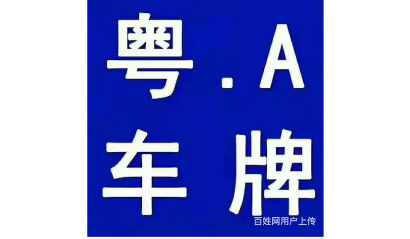 静宁粤牌出租多少钱一年价格查询2022已更新实时沟通