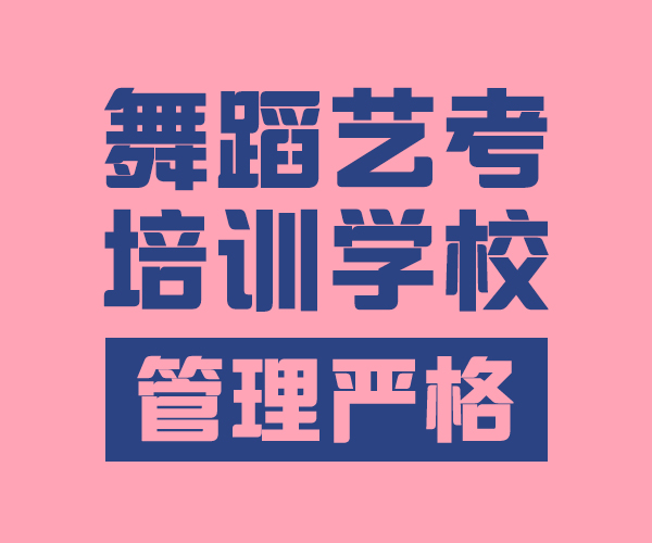 山东舞高考培训