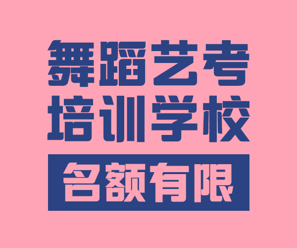 山东舞高考培训