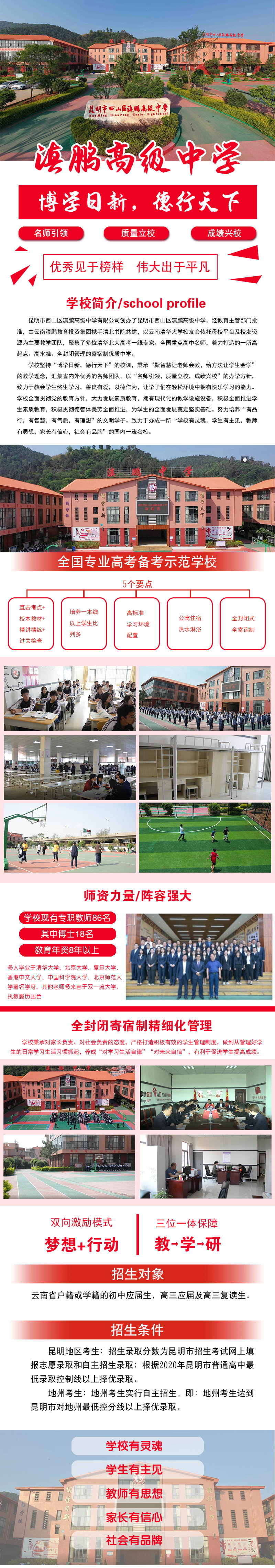 云南昆明私立高中錄取分數線