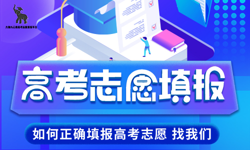 昆明高考志愿填报服务机构2022已更新实时沟通