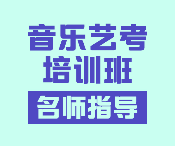 潍坊选哪个音乐艺考培训学校2022已更新(最新消息-音乐声乐艺考培训