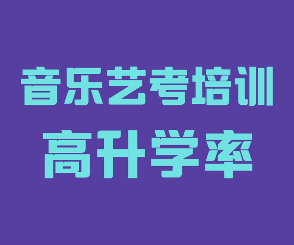 潍坊选哪个音乐艺考培训学校2022已更新(最新消息-音乐声乐艺考培训