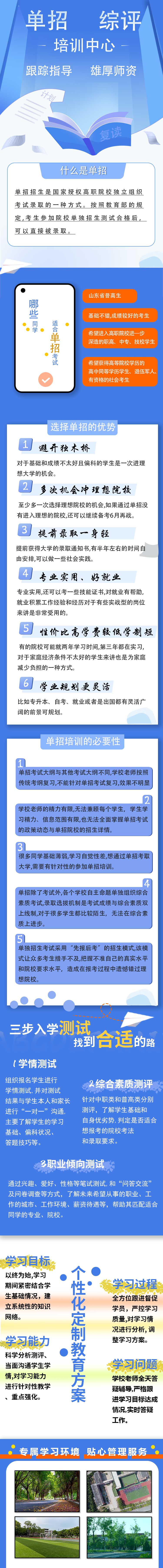 日照综评补习班哪家好2022已更新(今日/要点)培训中心目前有单招,综评