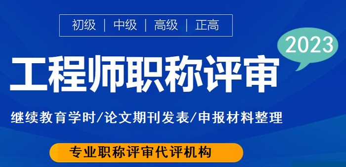 南京质量工程高级职称评审条件2022已更新今天动态