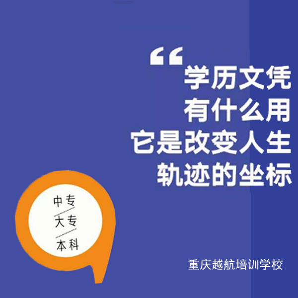 重庆高升专学历提升怎么报名2022已更新今日讯息