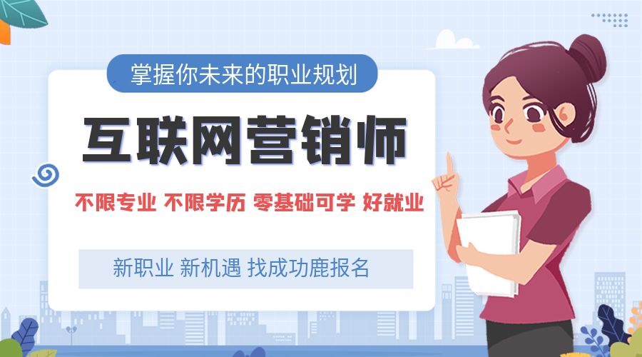 互联网营销师证报名成功鹿