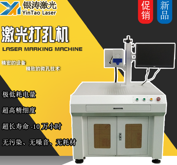 日照哪裡有不鏽鋼過濾網微孔激光打孔機丨微型小孔激光打孔設備