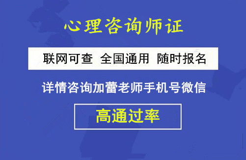 情感问题可以去咨询心理师吗_报考心理师的条件_心理咨询师报考官网