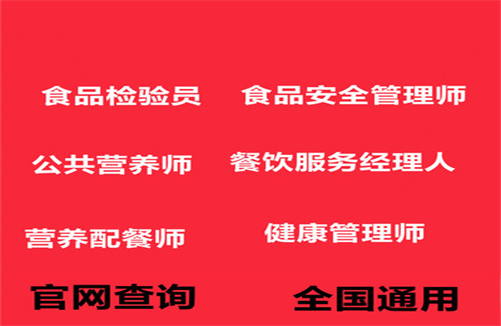 必看:食品安全管理師證頒發機構是哪個(今年值得推薦/2022已更新)