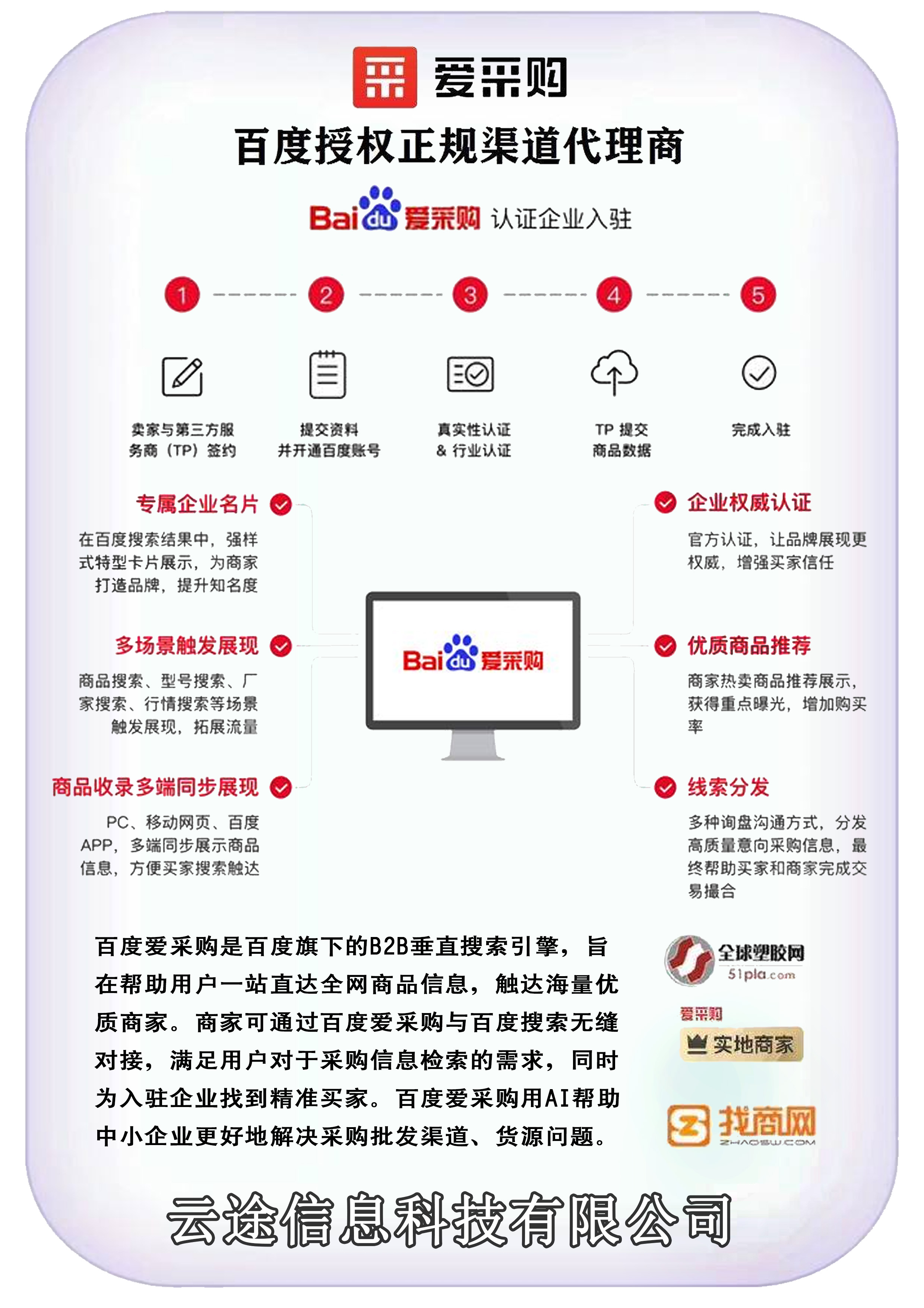 济宁百度爱采购实地商家公司百度爱采购实地商家价格