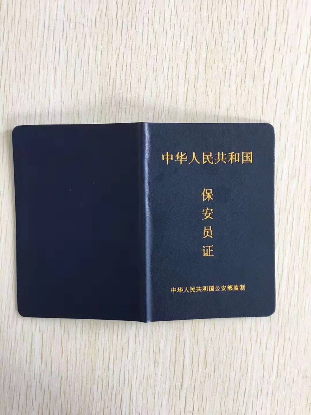 北京保安证图片图片