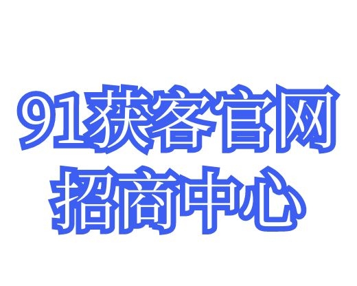 浙江專業拓客團隊怎麼收費