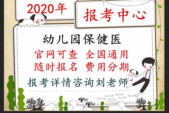 平頂山幼兒園保健醫資格證考試詳細步驟介紹