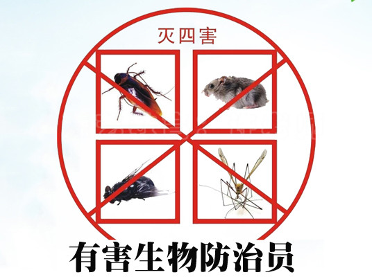 甘孜藏族自治州有考有害生物防治员职业资格证资格证书好考吗,难不难!