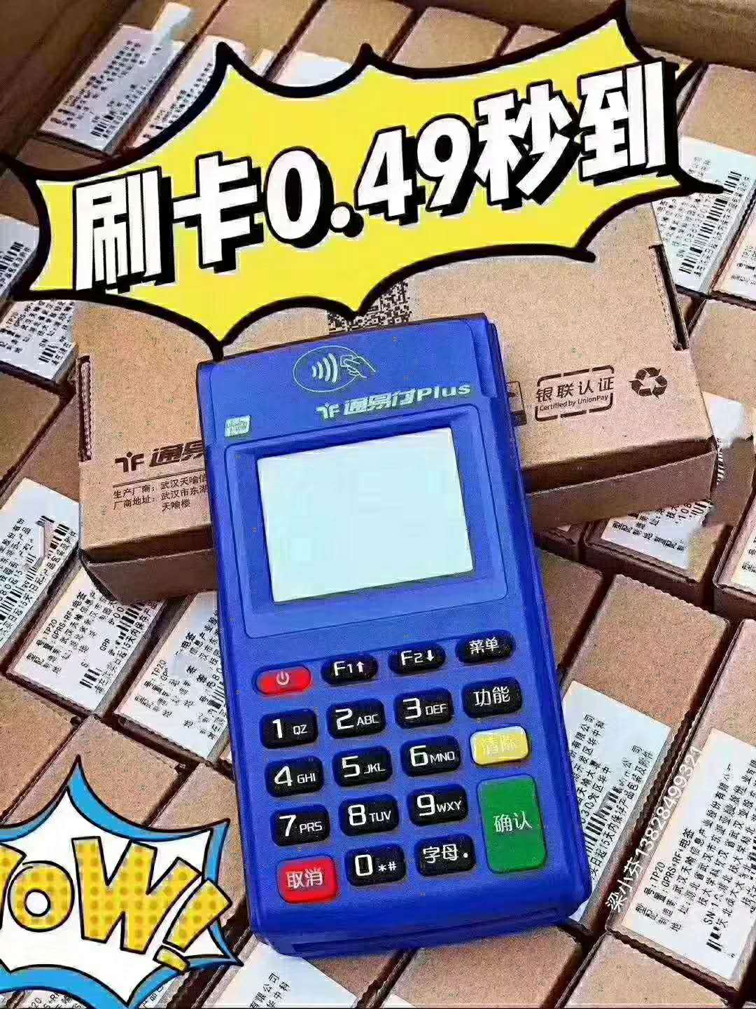 沭阳通易付电签版押金未返