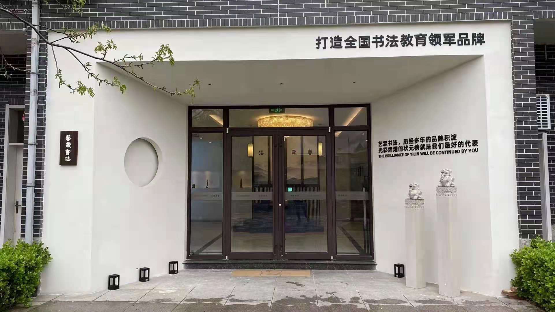 济南书法培训学校排名,艺霖艺术