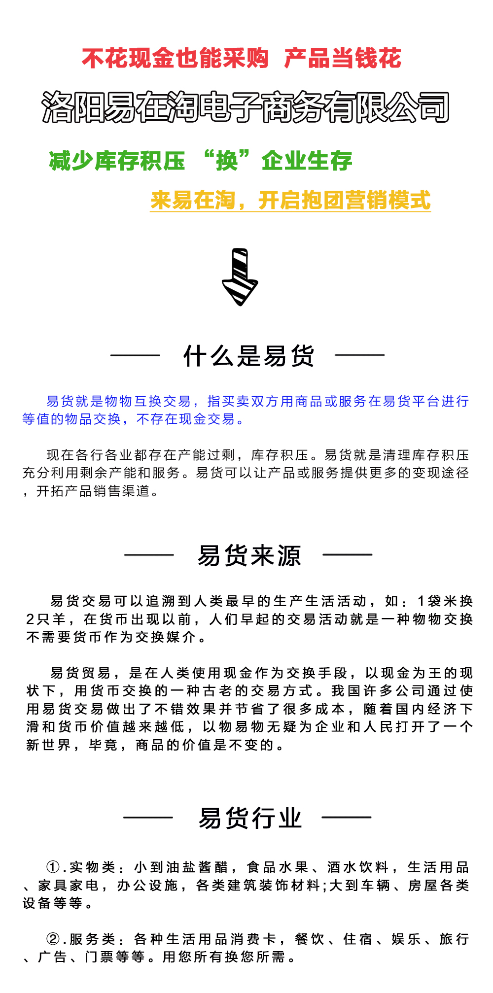 武汉易货换货共享平台正规公司