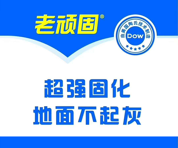 老顽固防水logo图片