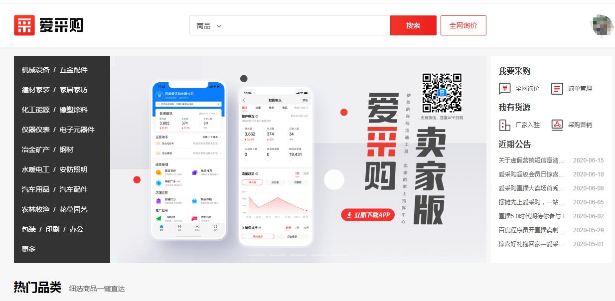 关于百度爱采购会员皆赞乐云seo的信息