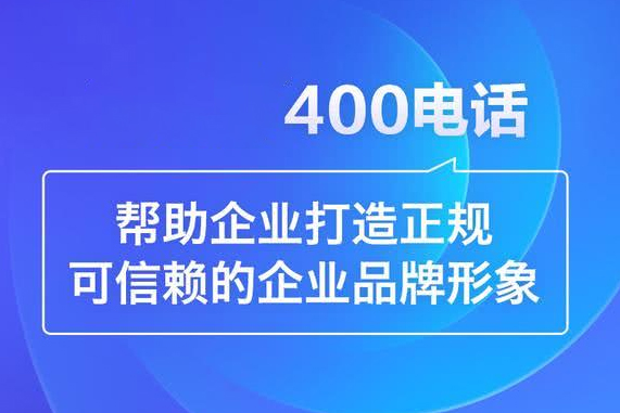 400电话办理的资费是怎么计算的