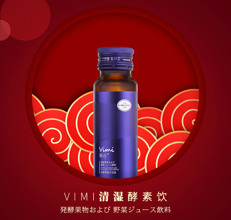 vimi薇迷怎么样_健康好喝