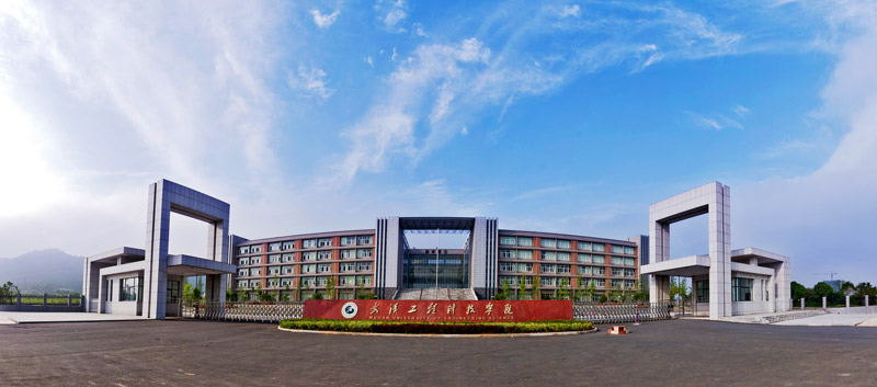 武汉工程科技职业学院图片