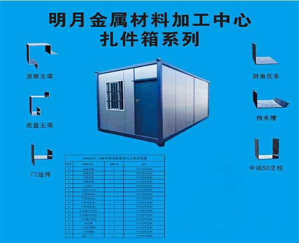 铜陵住人集装箱配件厂家