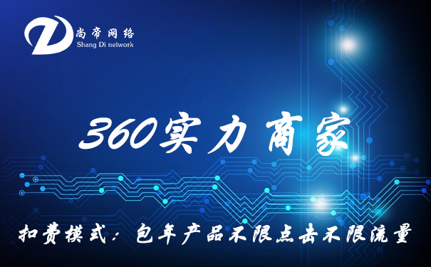 360首页推广代理商