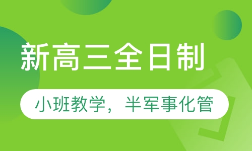 2021復讀收費標準_復讀學校收費標準_收費復讀標準學校有哪些