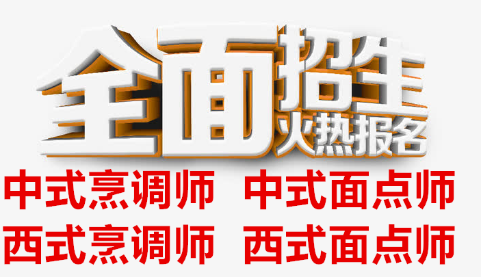 2022快速考证中式烹调师中式面点师厨师考证报名